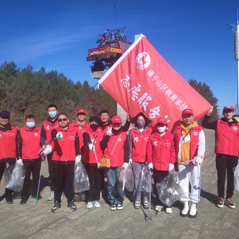 碾子山区教育局开展“中国梦·劳动美”致敬最美劳动者环境保护志愿服务活动