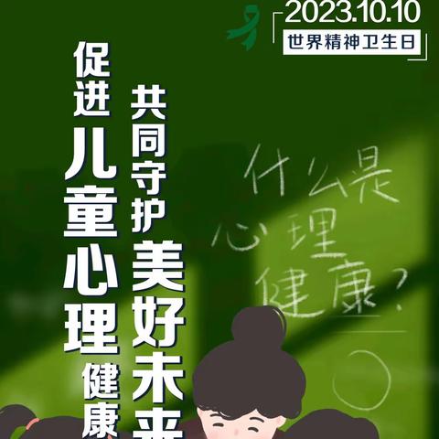 护佑心灵 健康成长—— “世界精神卫生日”讲座活动在西安市东方中学成功开展