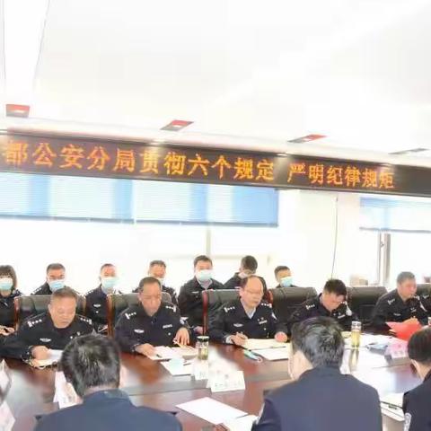 我局召开全面贯彻落实公安部“六项规定”警示教育会