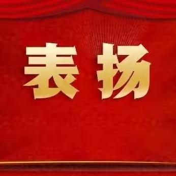 百尺竿头思更进，策马扬鞭再奋蹄——后河镇山孔村优秀学生表彰大会