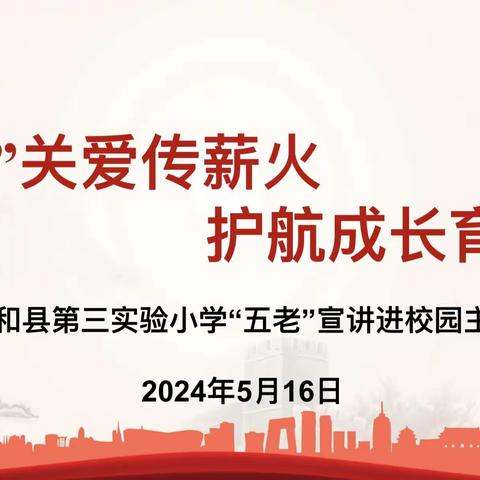 远离烟草，崇尚健康，珍爱生命——县五老宣讲团匡汉军书记生理健康课