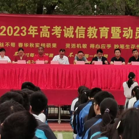 潜心铸剑待出鞘  志在山巅冲九霄——临湘二中2023届高考出征记录