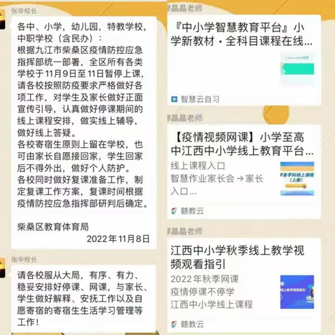 相聚“云课堂”“智慧”来助力------港口街镇中心小学疫情期间线上教学纪实