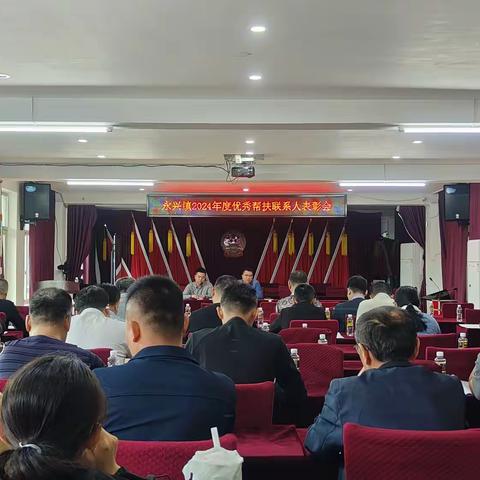 永兴镇2025年乡村振兴大队第三次例会暨帮扶联系人表彰大会