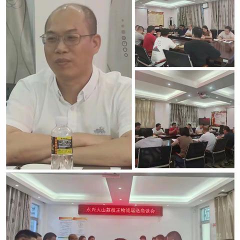 永兴镇召开永兴火山荔枝王物流运输商谈会