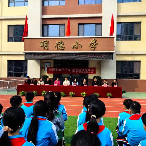 校园普法声声传 少年学法步步高 ——城内明德小学法治进校园活动
