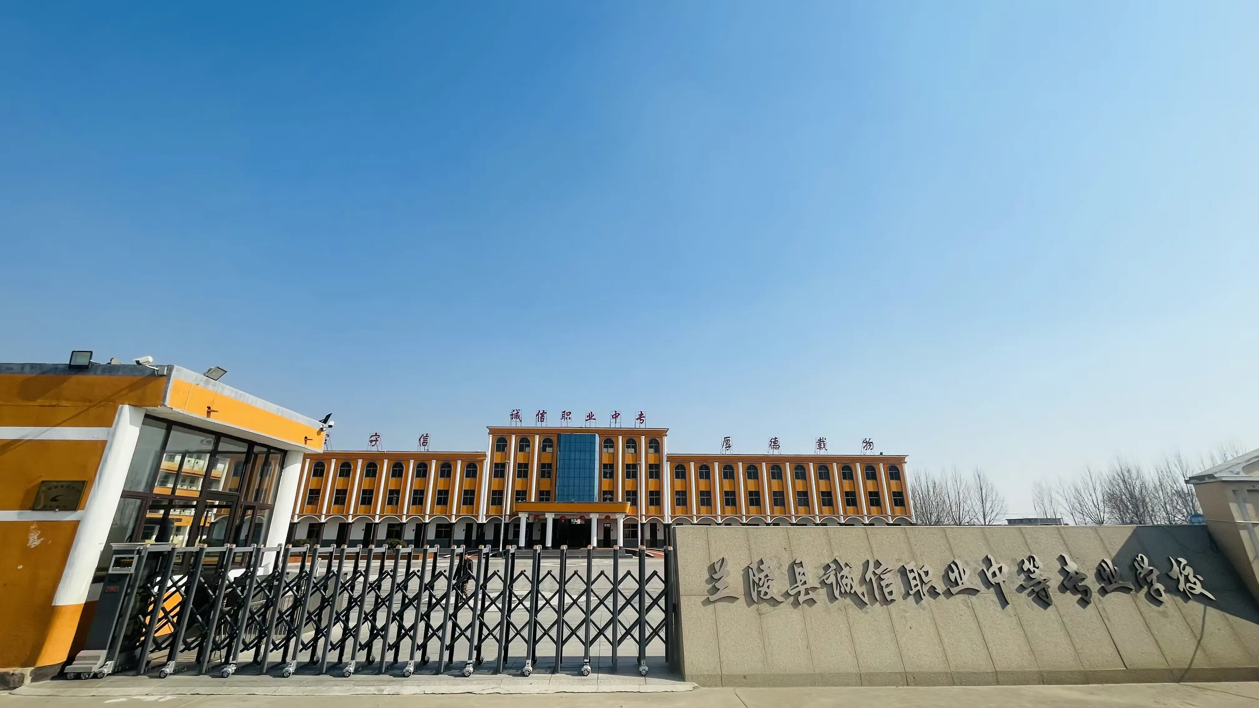 简篇-诚信职业中专2024年招聘公告