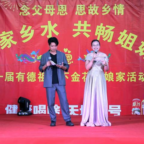 那迈谢氏外嫁女回娘家聚会活动