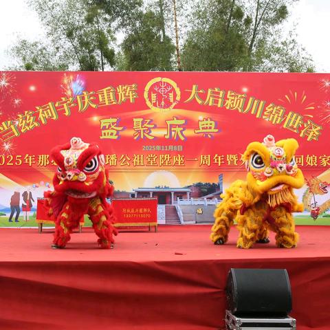 那必陈氏祖堂升座一周年庆典暨外嫁姑姐回娘家团聚活动