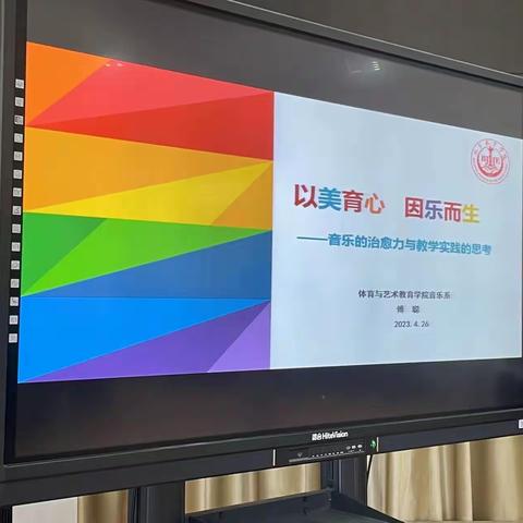 2023年中小学心理教师专题研修活动（六）