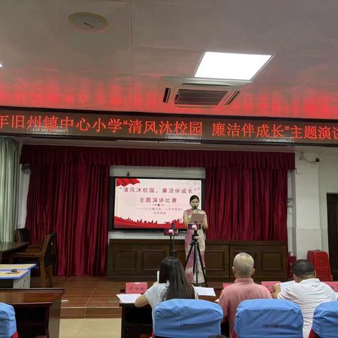 清风沐校园 廉洁伴成长 ‍——海口市琼山区旧州镇中心小学 ‍高年级组主题演讲比赛圆满落幕