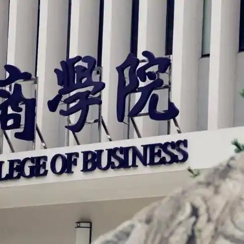 河南天元易经文化研究院《易经文化商学院》