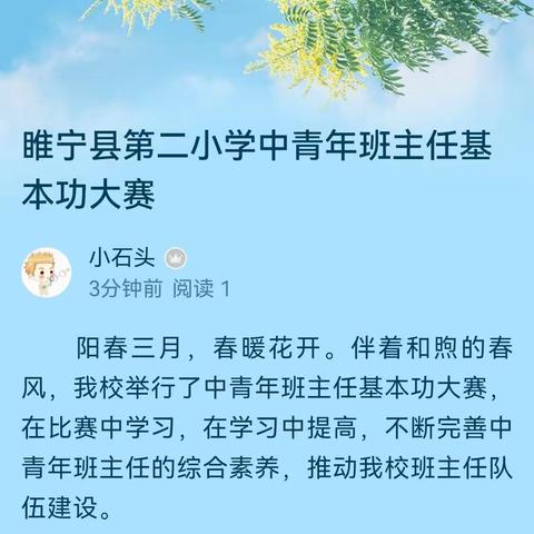 睢宁县第二小学中青年班主任基本功大赛