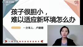 阳光幼儿园《不输在家庭教育上》第369期--孩子很胆小，难以适应新环境怎么办？