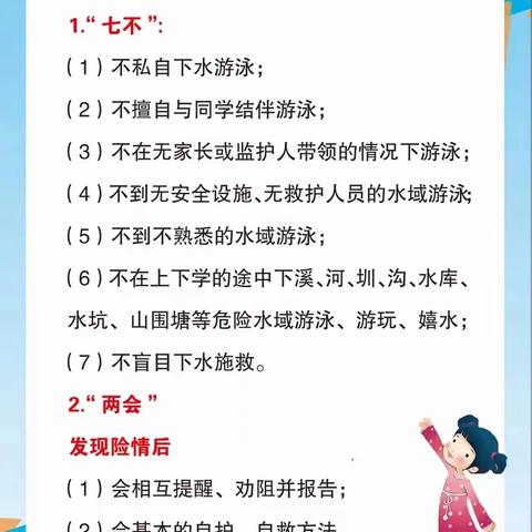 长虹街道白沙完小2023年上期第十九周周末安全提醒