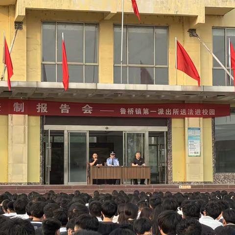 增强法制观念，共建平安校园——微山县第三中学召开秋季校园法制报告会