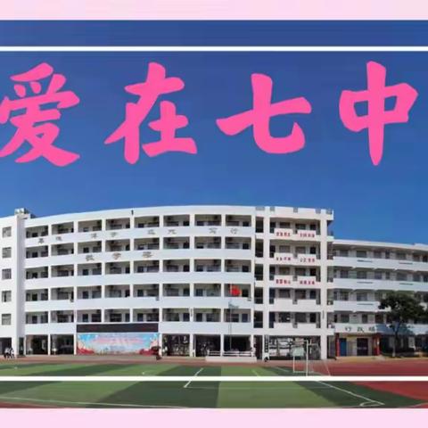 玩转物理 创意无限 海口市第七中学学生物理自主学习作品展