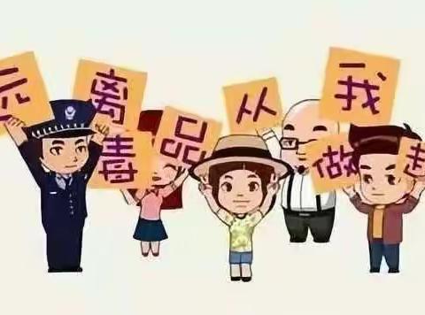 “健康人生 绿色无毒”—建宁县城关小学6月全民禁毒月主题系列活动