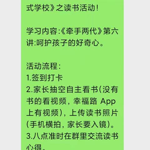 中二班落地式家长学校活动——《呵护孩子的好奇心》线上研讨