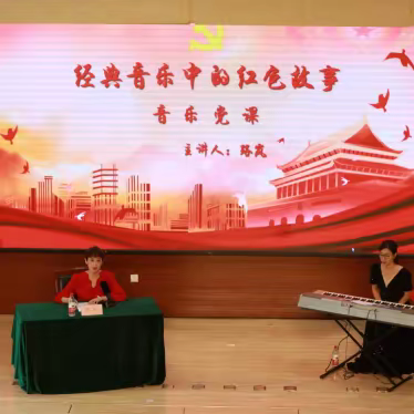 聆听红色歌曲 传承红色精神——济南市七里山街道卧龙社区综合党委开展“经典音乐中的红色故事”主题党课
