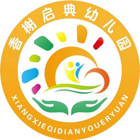 📣“招生啦，招生啦！”----六盘水市钟山区香榭启典幼儿园春季招生开始啦！👧🏻👶🏻🌟🌈