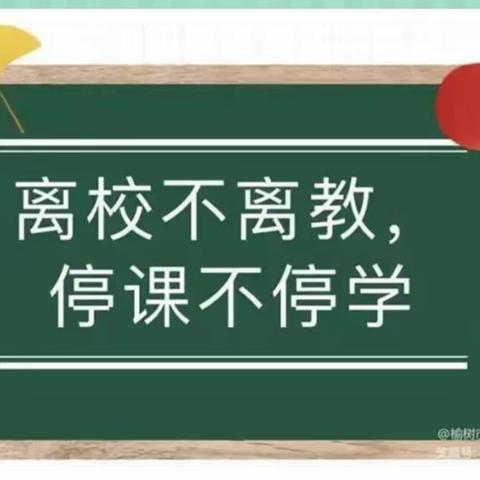 “疫情当前守初心，线上教学展风采”—希望中学七年级线上教学纪实