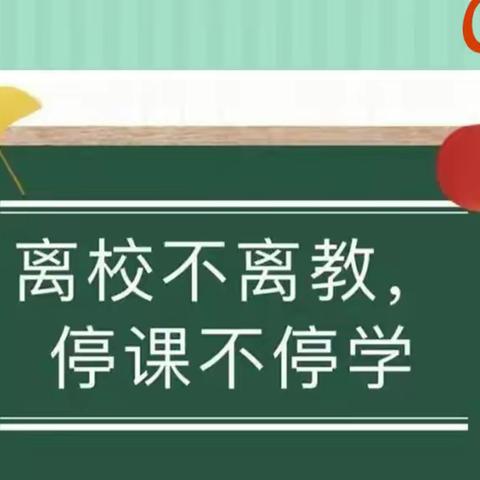 “疫情当前守初心，线上教学展风采”—希望中学七年级线上教学纪实