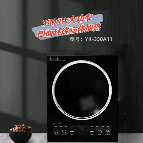 “雅柯”新款凹盘电磁灶YK-350A11产品介绍