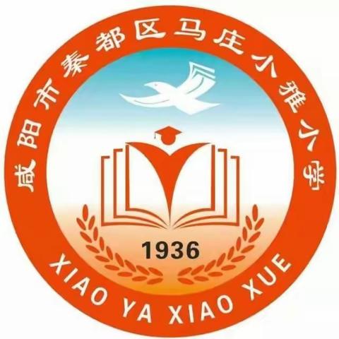 【美丽小雅】马庄小雅小学2023年秋季一年级新生招生公告