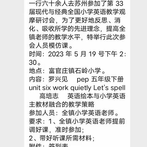 教有所得，研有所获—富官庄镇联区小学英语学习活动