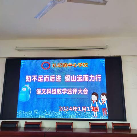 行远自迩 笃行不怠——万宁市礼纪镇中心学校2024年春季数学科组教师教学述评活动纪实