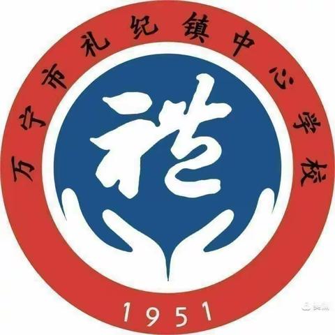 礼纪镇中心学校召开“规范教师从教行为，严禁体罚和变相体罚”专题教育会议