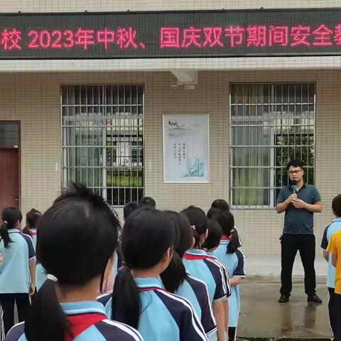 红阳学校2023年中秋国庆放假通知及温馨提示