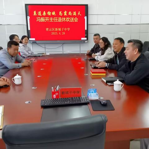 莫道桑榆晚 为霞尚满天——记新城子中学2025年教师荣休仪式