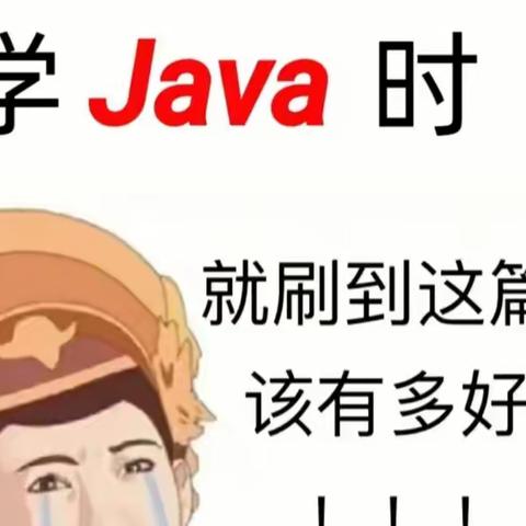 java自学100这4种资料抵得上3W+课程