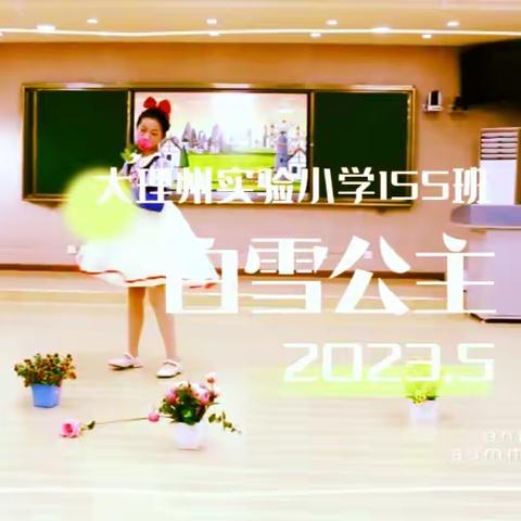 大理州实验小学155班英语剧表演