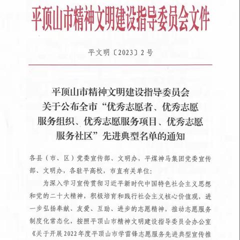 喜讯||我县2个志愿者、3个志愿服务队、3个志愿服务项目和2个志愿服务社区受到平顶山市文明委表彰