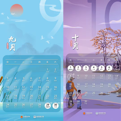 2023年中秋、国庆放假通知及安全教育告家长书！