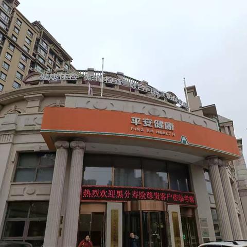 鞍山分行个金部开展理财经理居家养老参观学习活动（第一期）