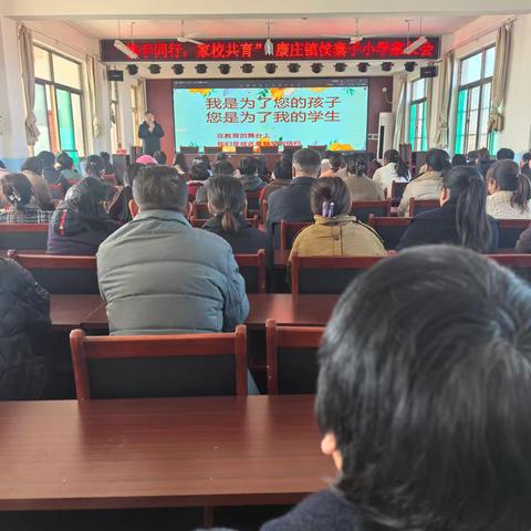 “携手同行 家校共育” ﻿临清市康庄镇联校侯寨子中心小学家长会