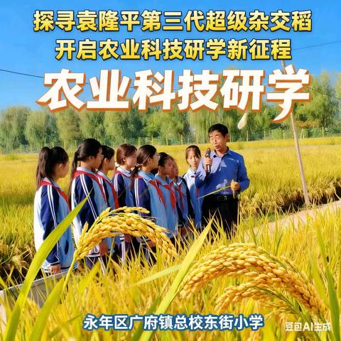 广府东街小学秋日农业科技研学之旅