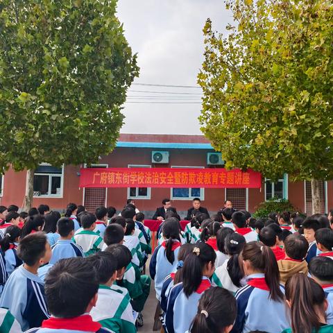 守护校园净土，向欺凌说“不”！ —— 广府东街小学防欺凌主题讲座纪实