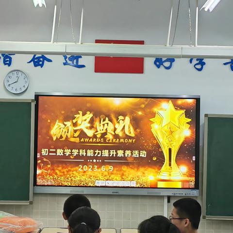 初二数学科组学力提升活动