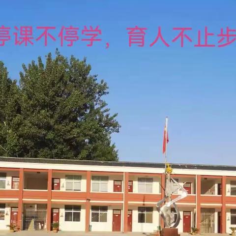 齐心抗疫，乐学于家---翟桥小学“停课不停学”分享汇（三二班）