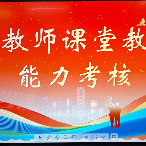 以赛促教，笃行成长——新教师课堂教学能力考核圆满落幕
