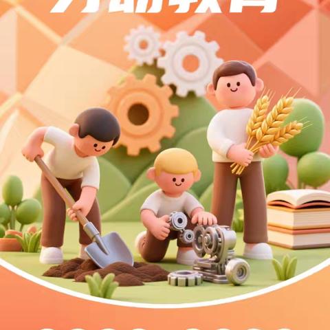 深耕劳动教育沃土 培育全面发展新人——南城县登高学校初中劳动课程教研实践探索