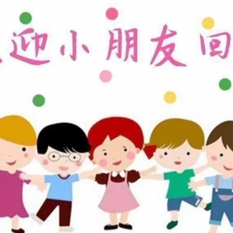 开阳县云开街道毛稗田幼儿园2023年春季学期开学通知及温馨提示