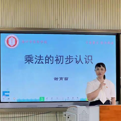 以身作则彰显魅力，典范引导助力进步 ——记谢育苗副校长数学公开课