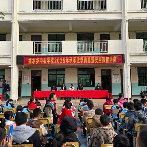细水乡开展“法治进校园·安全护成长”安全教育暨散学典礼活动