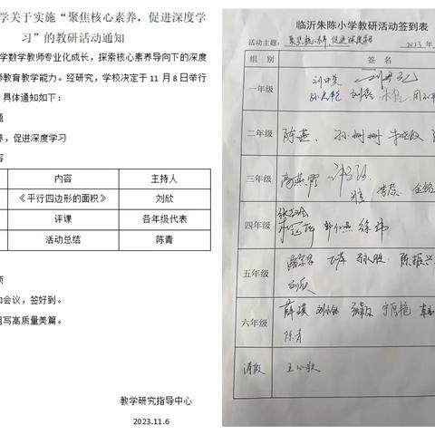 聚焦核心素养，促进深度学习——记临沂朱陈小学数学教研活动